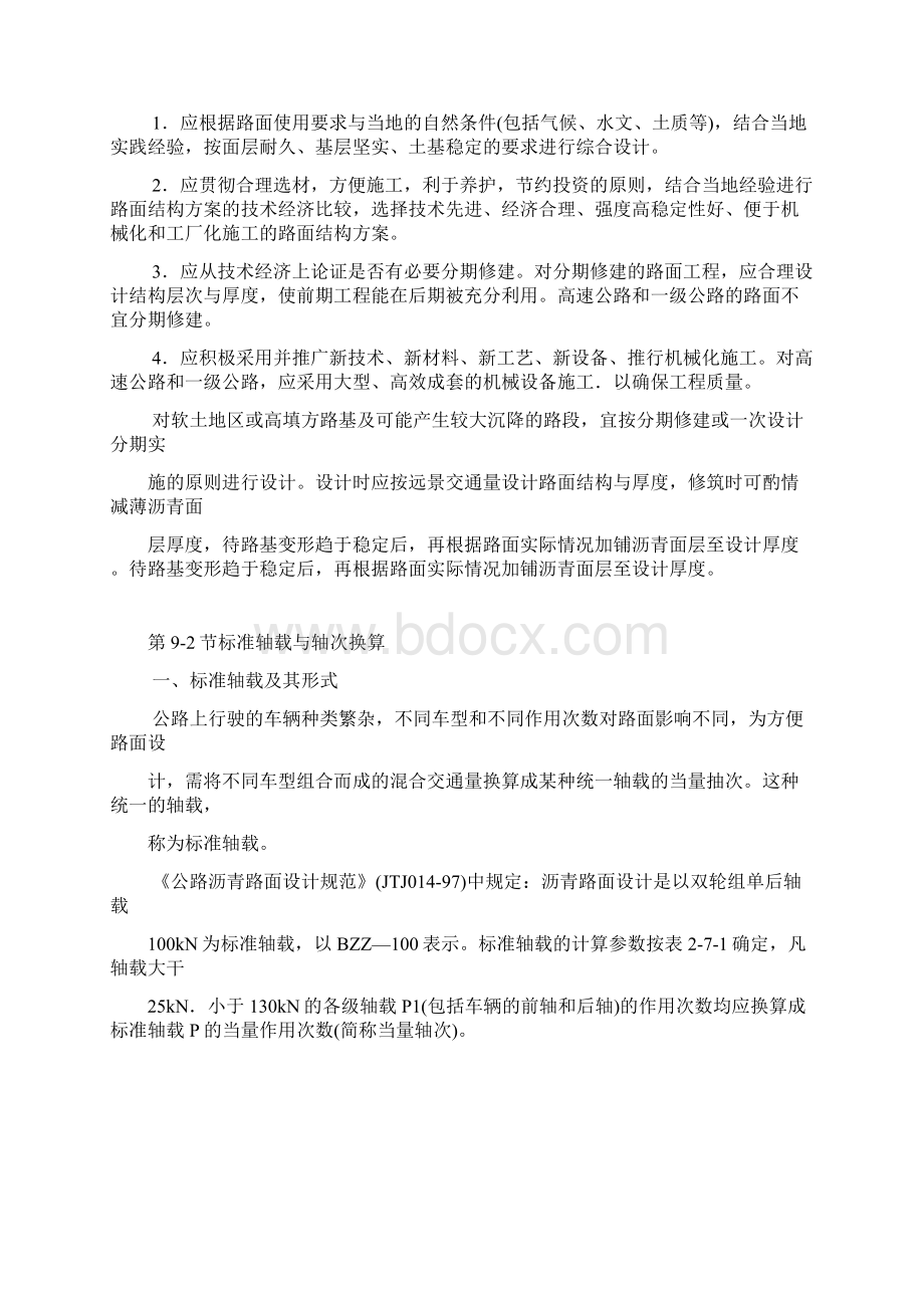 路面结构层设计Word下载.docx_第2页