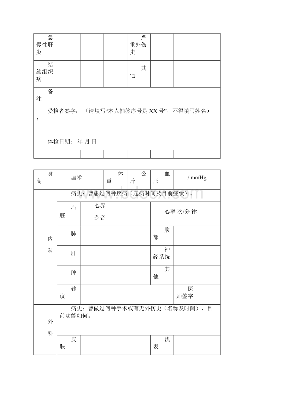 广东省公务员录用体检表模板.docx_第3页