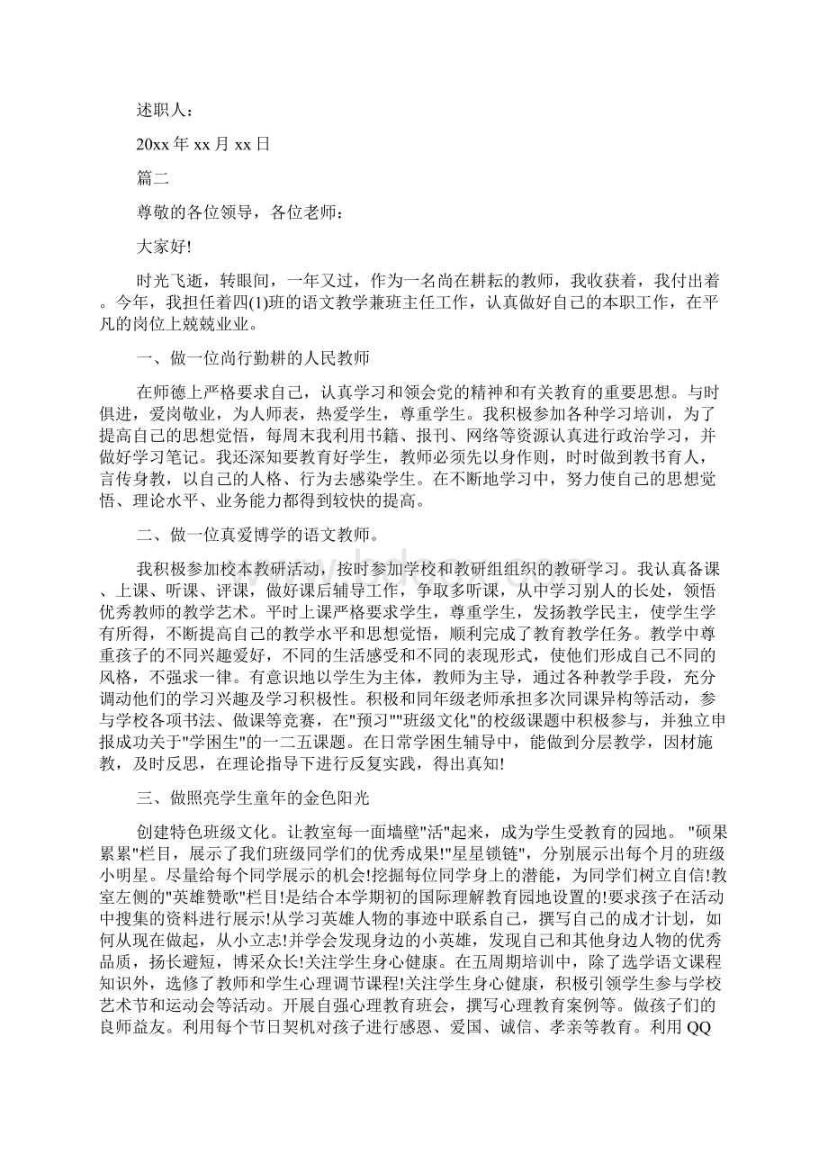 小学语文教师精选优秀个人述职报告5篇.docx_第2页