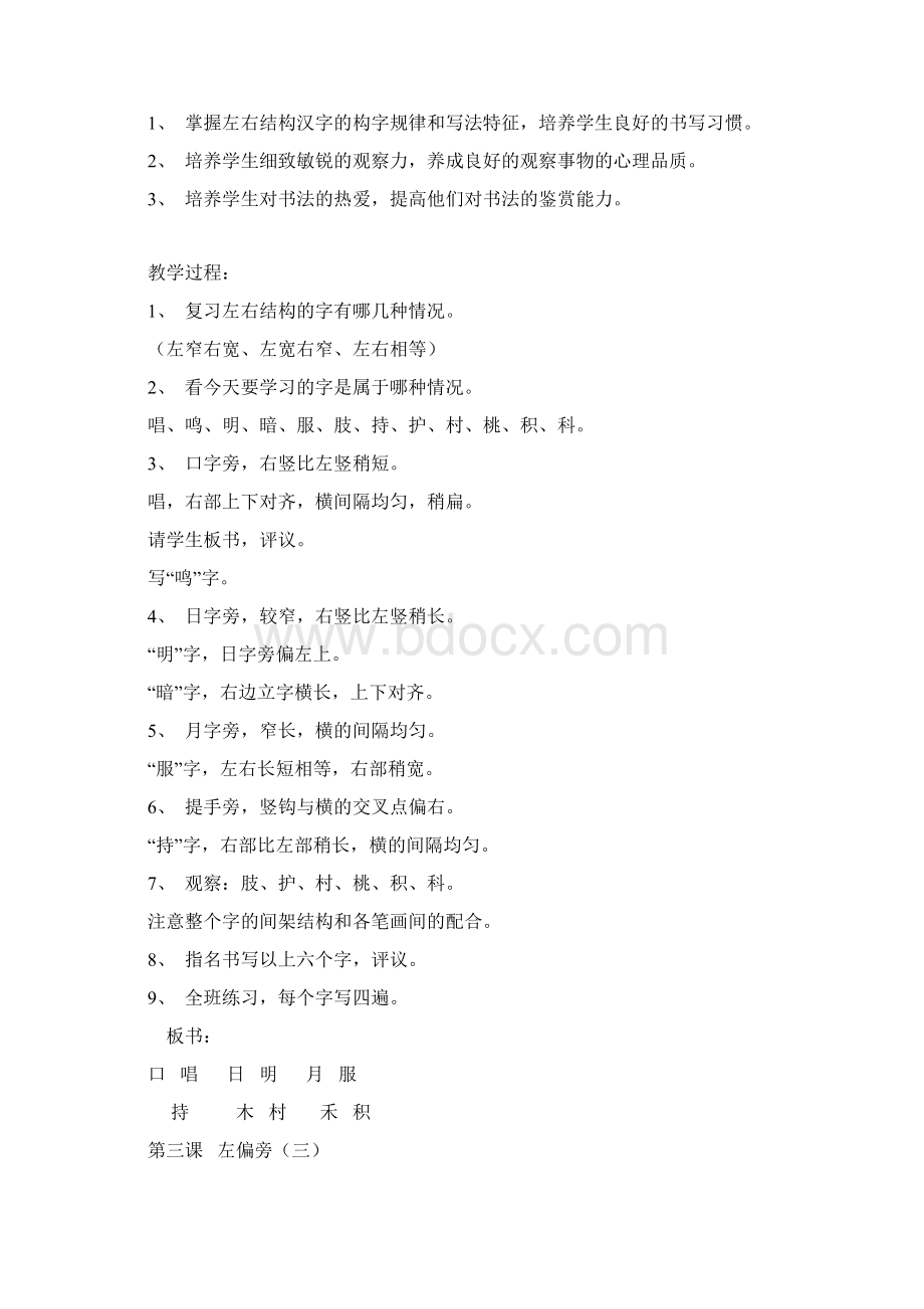 强烈推荐小学四年级下书法教案2.docx_第2页