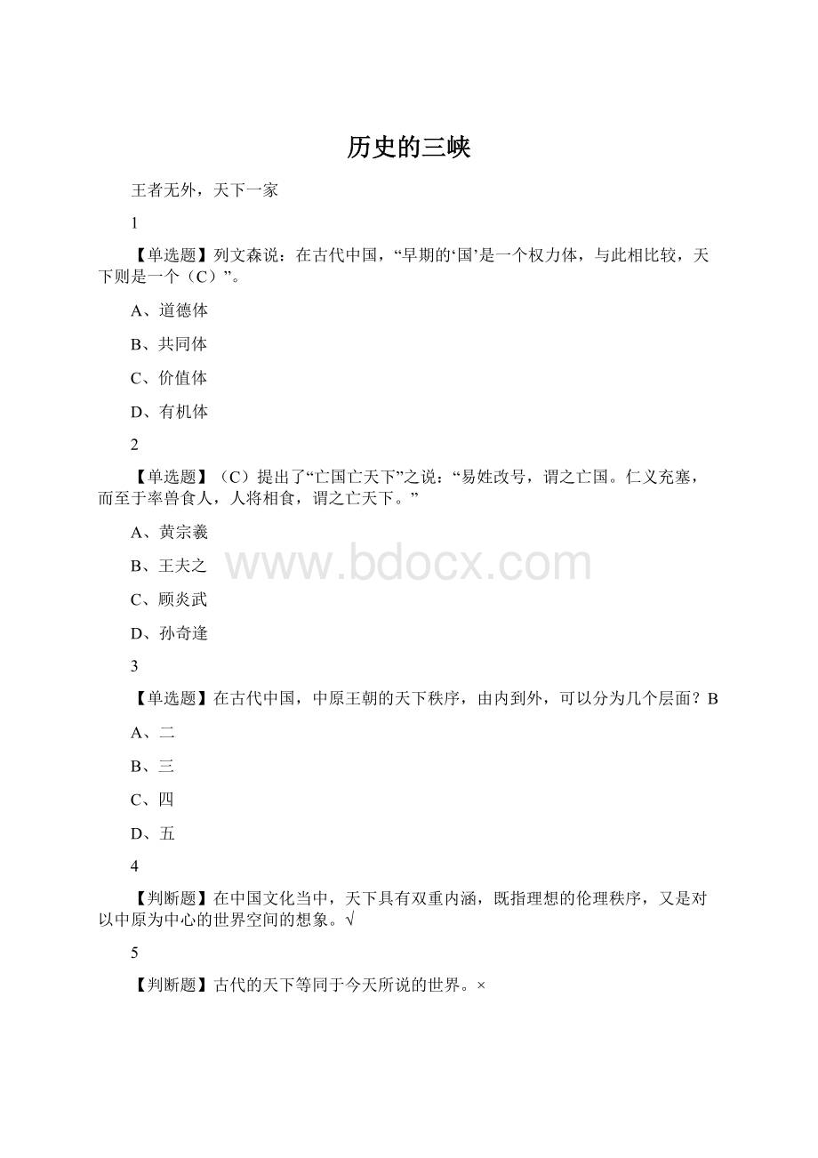 历史的三峡Word文档格式.docx