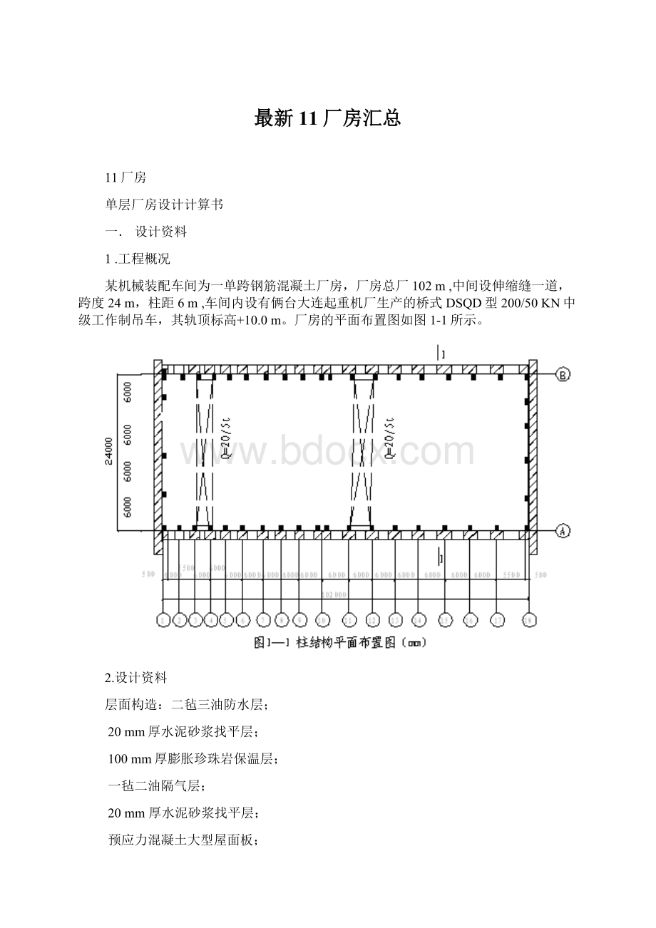 最新11厂房汇总.docx_第1页