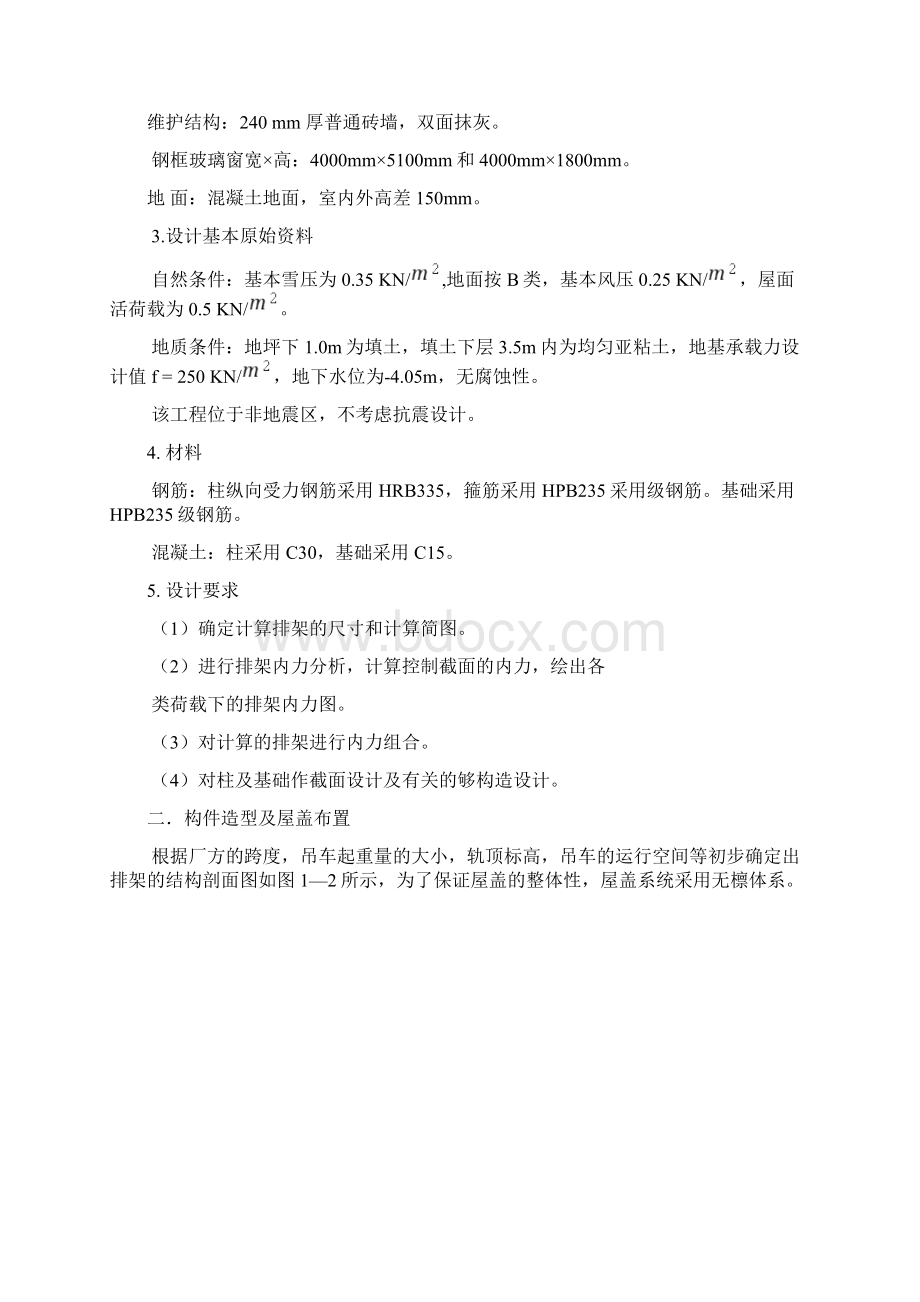 最新11厂房汇总.docx_第2页