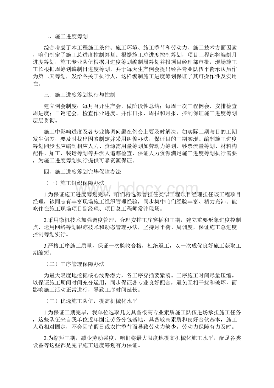 粮库施工组织设计样本Word格式文档下载.docx_第2页