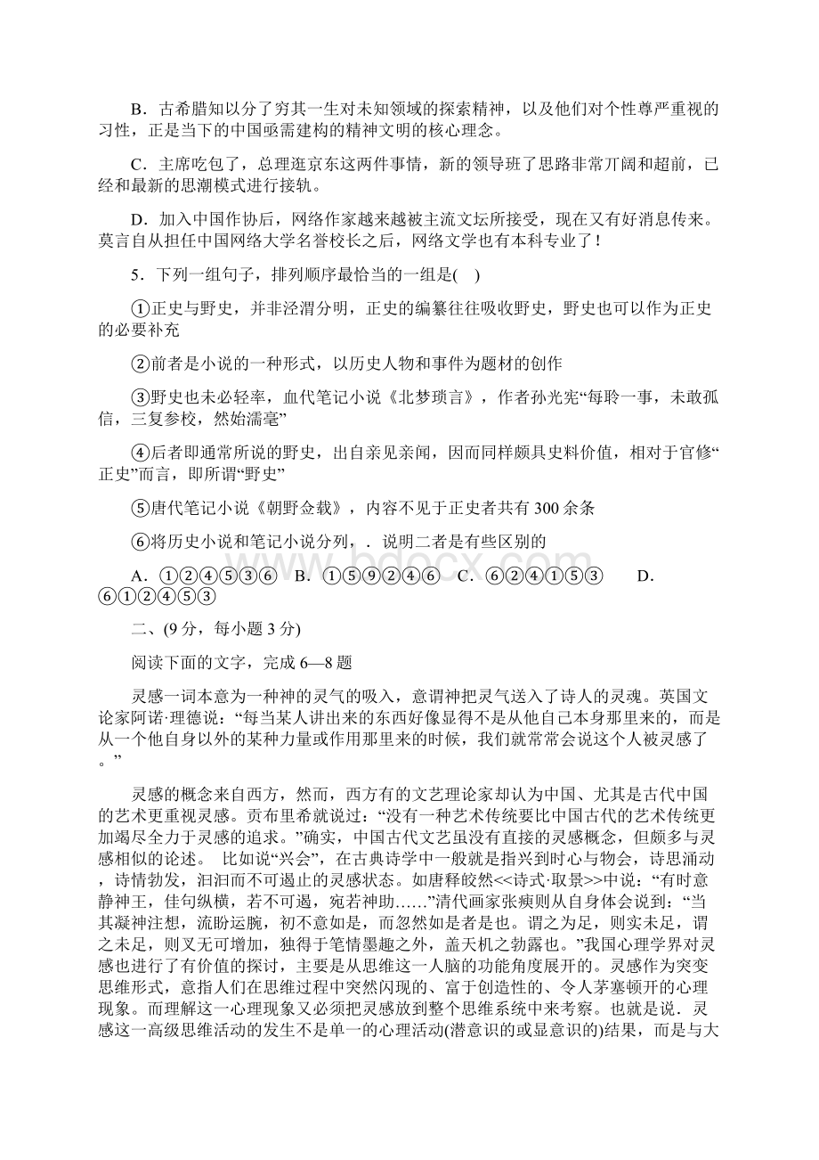 江西省重点中学协作体201 4届高三第一次联考Word文件下载.docx_第2页