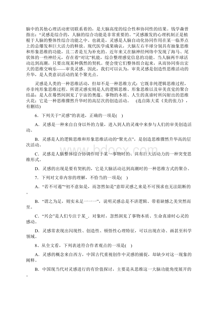 江西省重点中学协作体201 4届高三第一次联考Word文件下载.docx_第3页