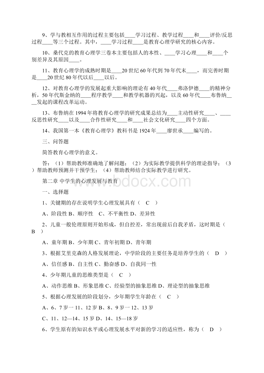 《教育心理学》练习题及答案doc资料Word下载.docx_第2页