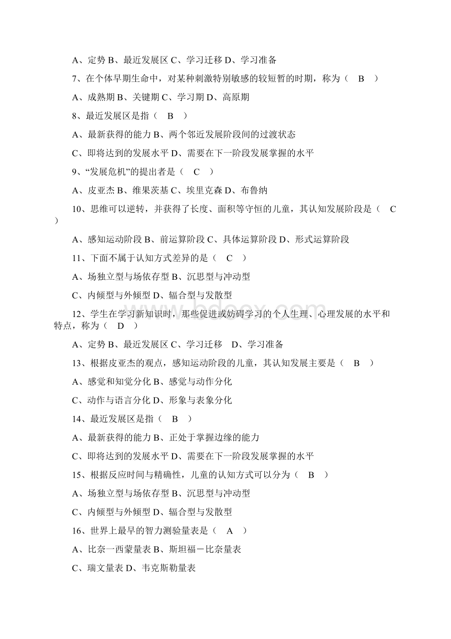 《教育心理学》练习题及答案doc资料Word下载.docx_第3页