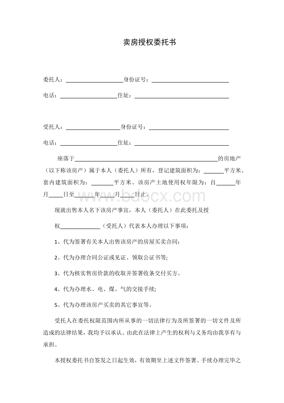 卖房授权委托书Word文件下载.docx_第1页