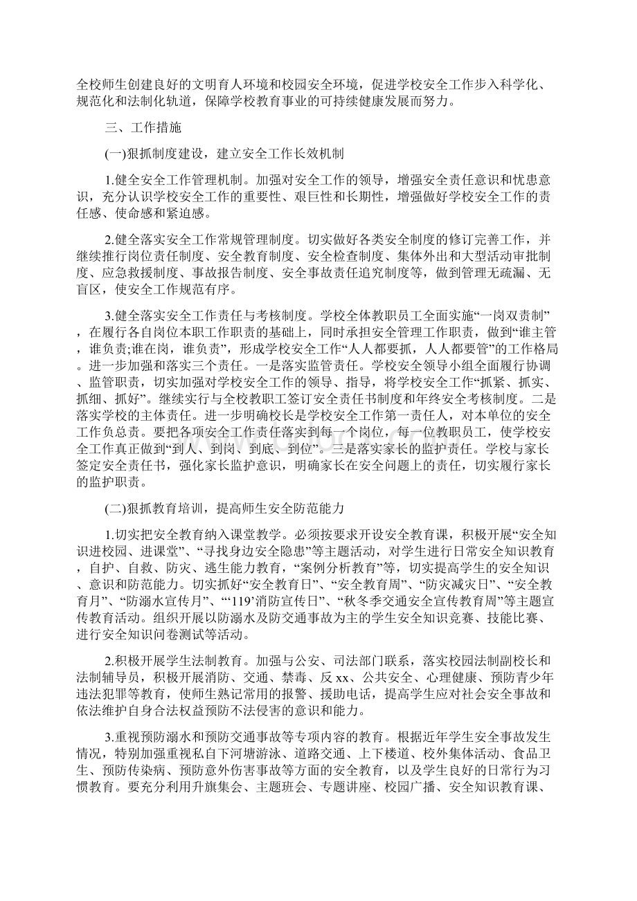 学校暑假安全工作计划范例.docx_第3页