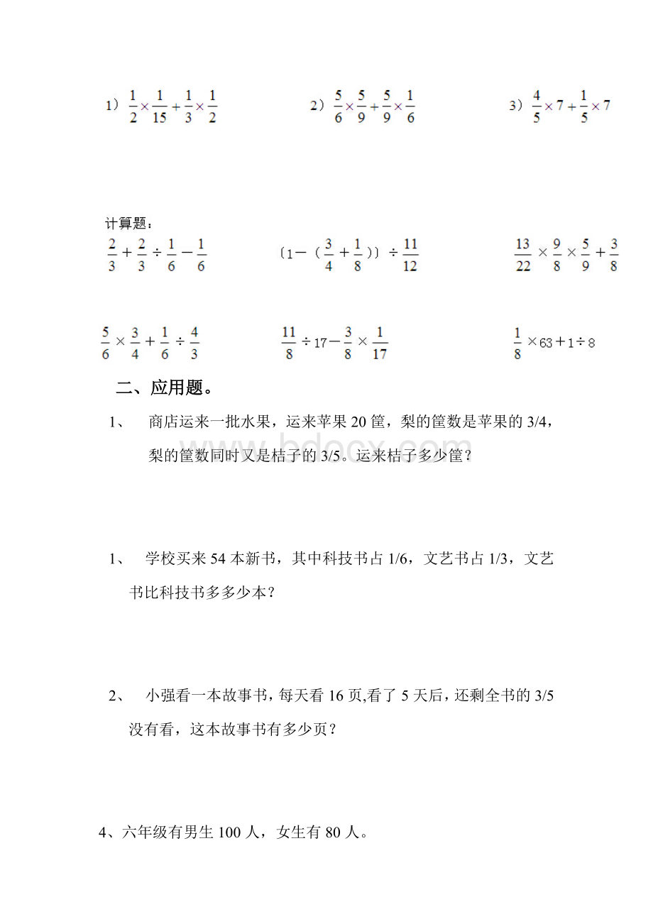 分数的四则运算Word下载.doc_第2页