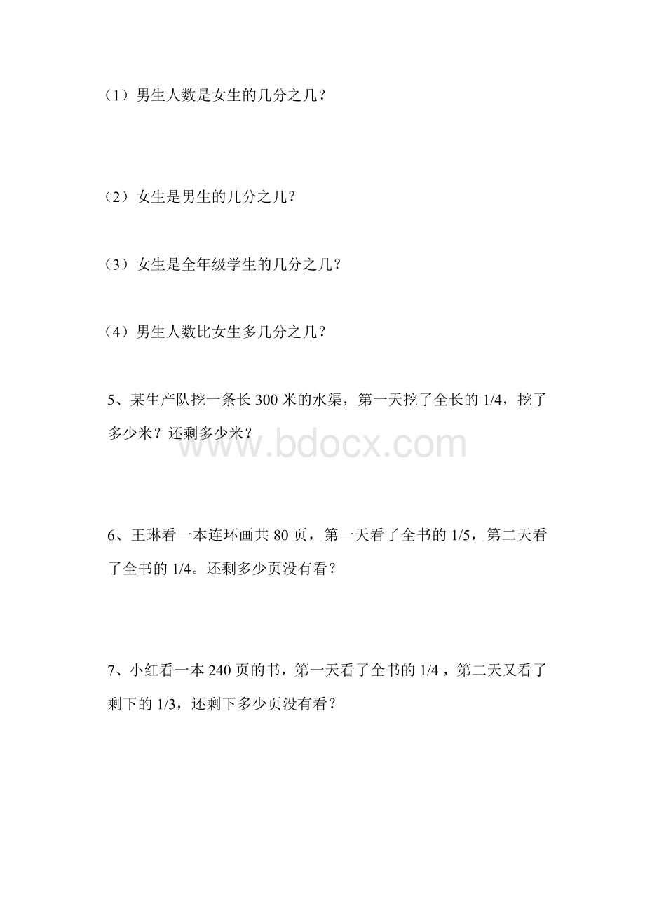 分数的四则运算Word下载.doc_第3页