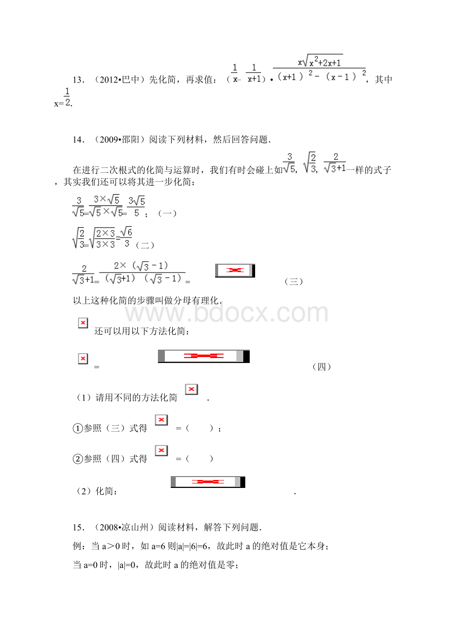 八年级下册二次根式压轴题解析汇编.docx_第3页