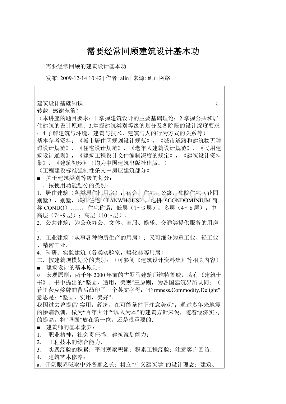 需要经常回顾建筑设计基本功.docx