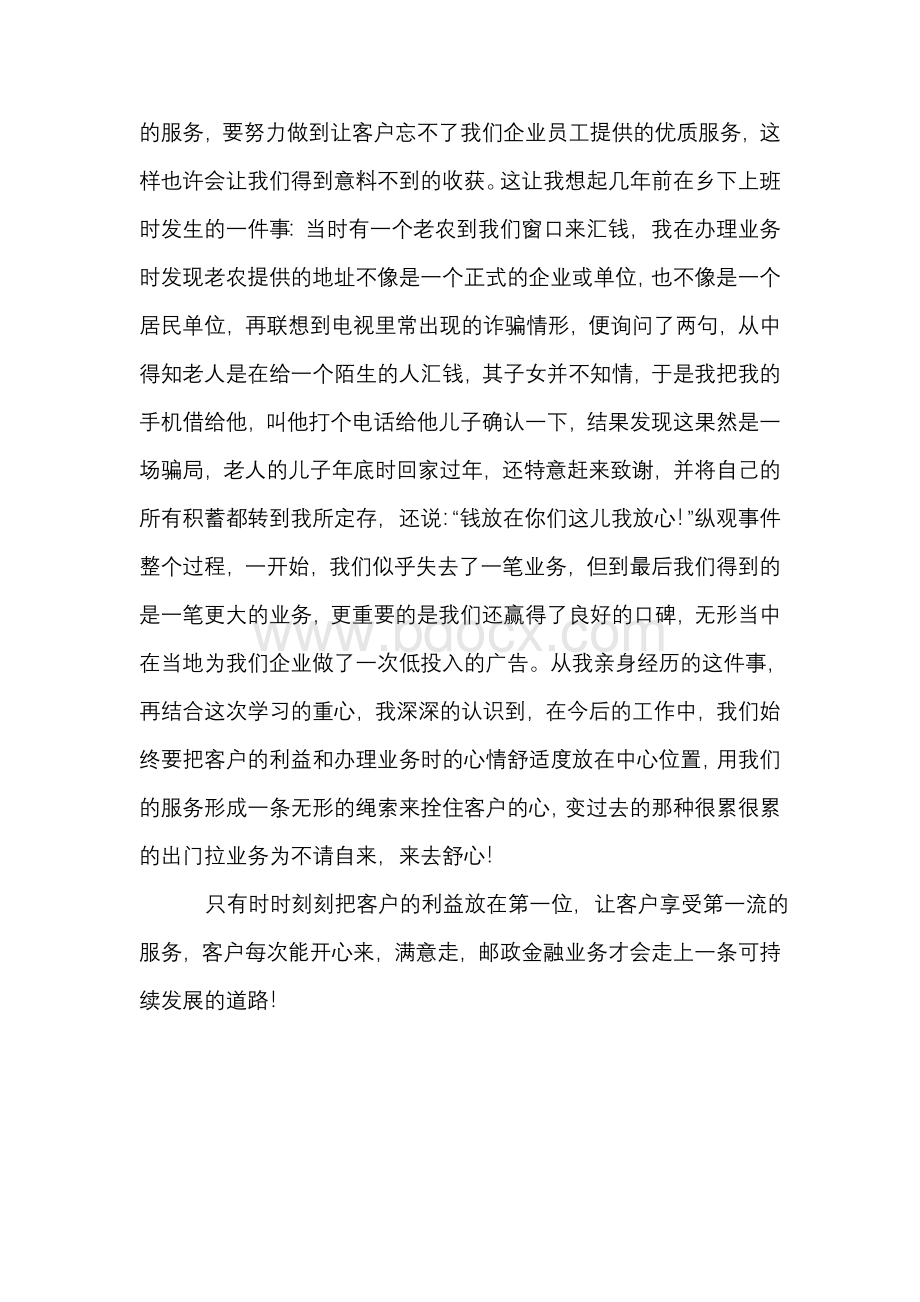 邮政金融代理网点转型培训心得.doc_第2页