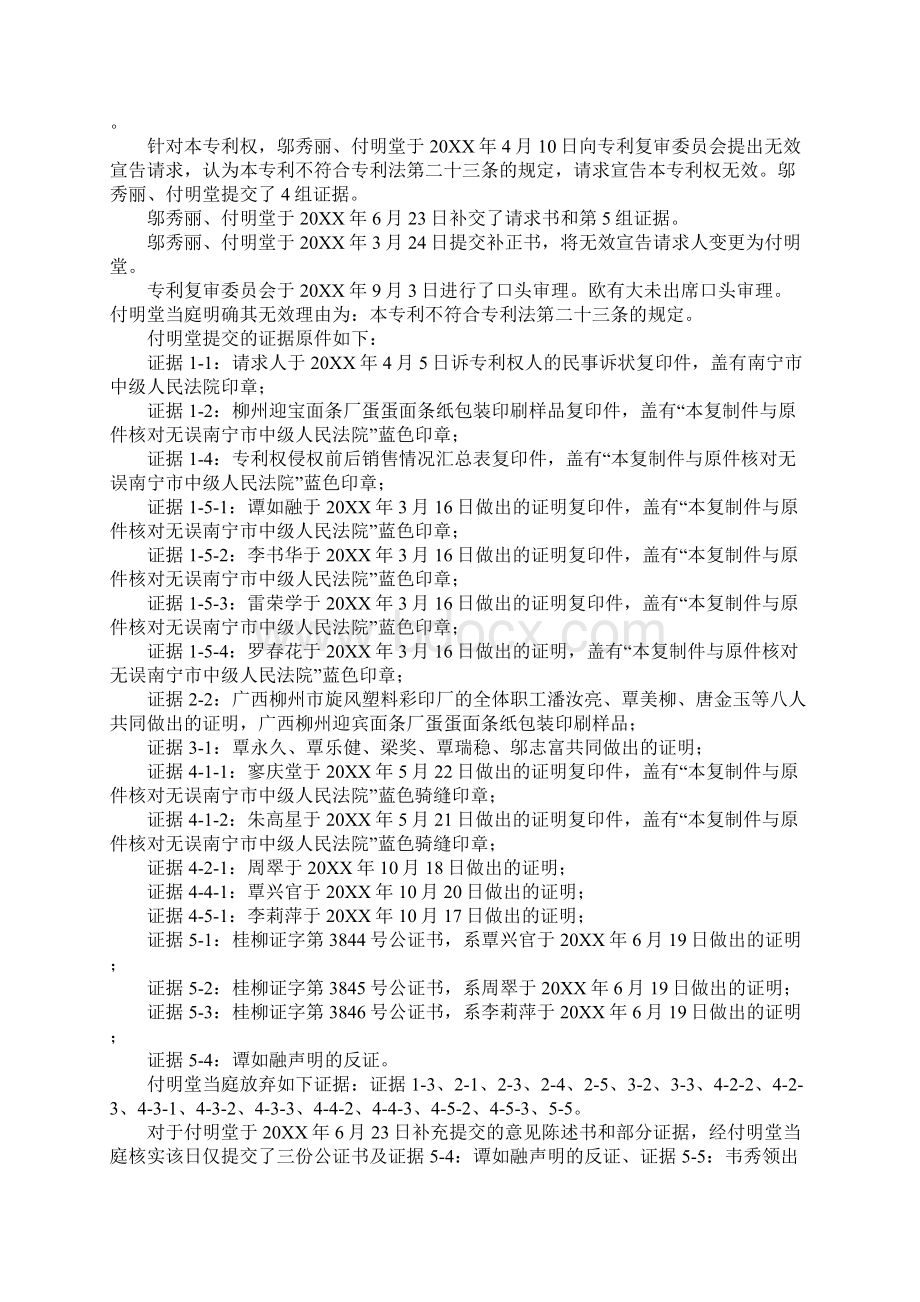 付明堂与国家知识产权局专利复审委员会等外观设计专利权无效行政纠纷一案Word格式.docx_第2页