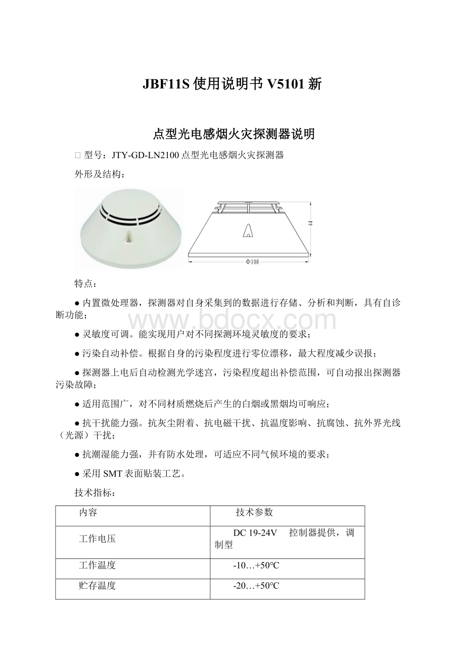 JBF11S使用说明书V5101新Word文档格式.docx