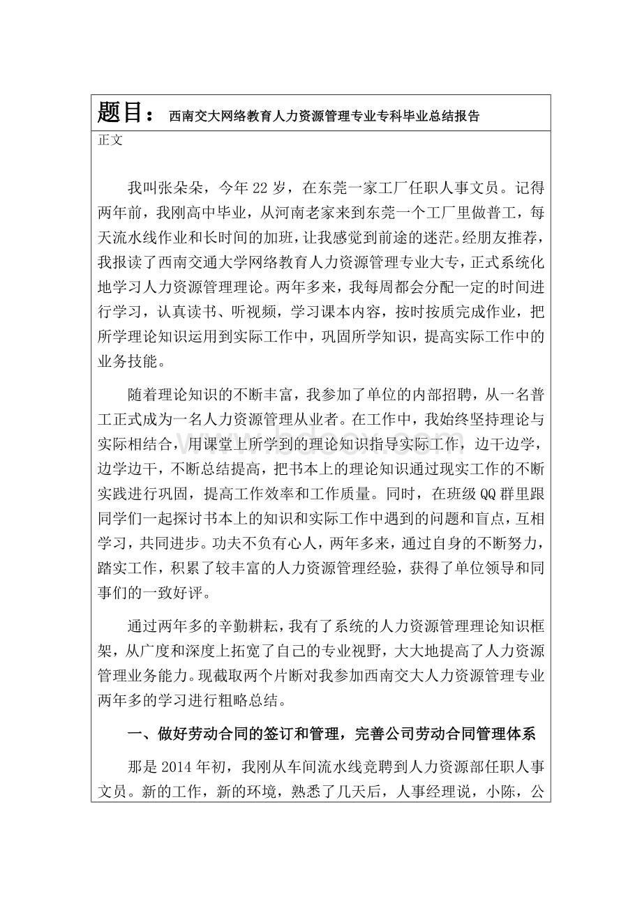 西南交通大学网络教育大专毕业总结报告.doc_第3页