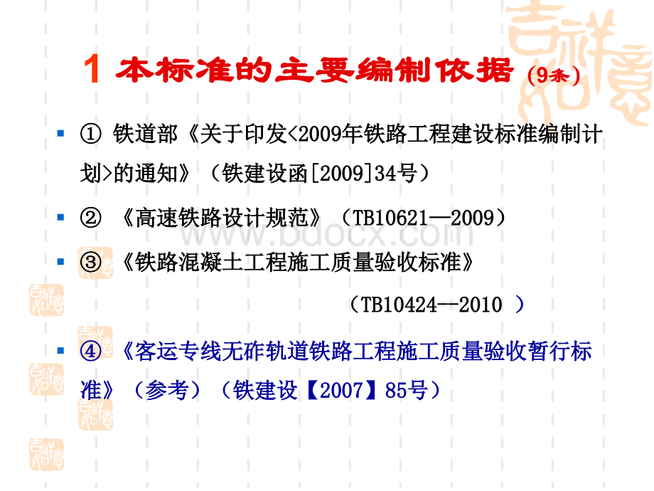 铁路路基工程施工质量验收标准宣贯_精品文档PPT格式课件下载.ppt_第3页