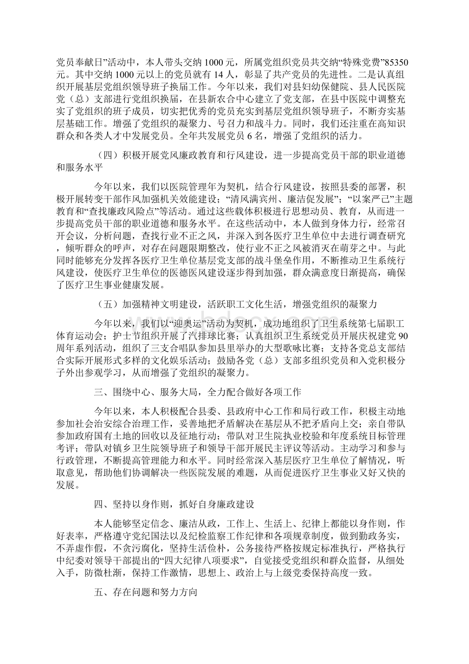 参考文档201X年各种述职述廉报告word范文 24页Word格式文档下载.docx_第3页