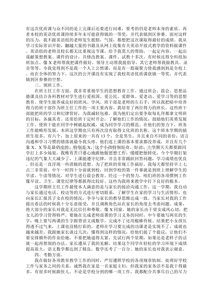 XX教师年度考核个人思想工作总结Word格式.docx_第2页