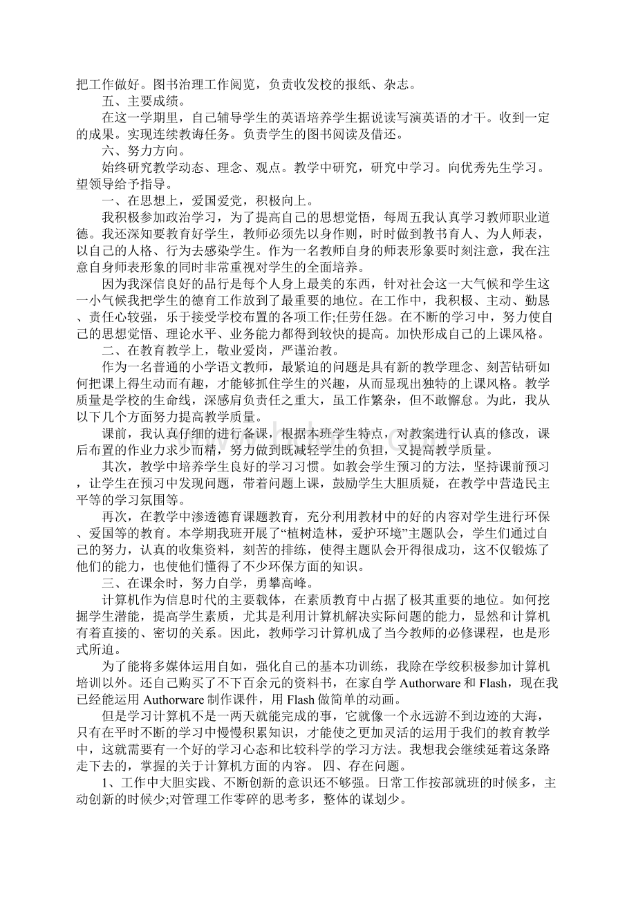 XX教师年度考核个人思想工作总结Word格式.docx_第3页