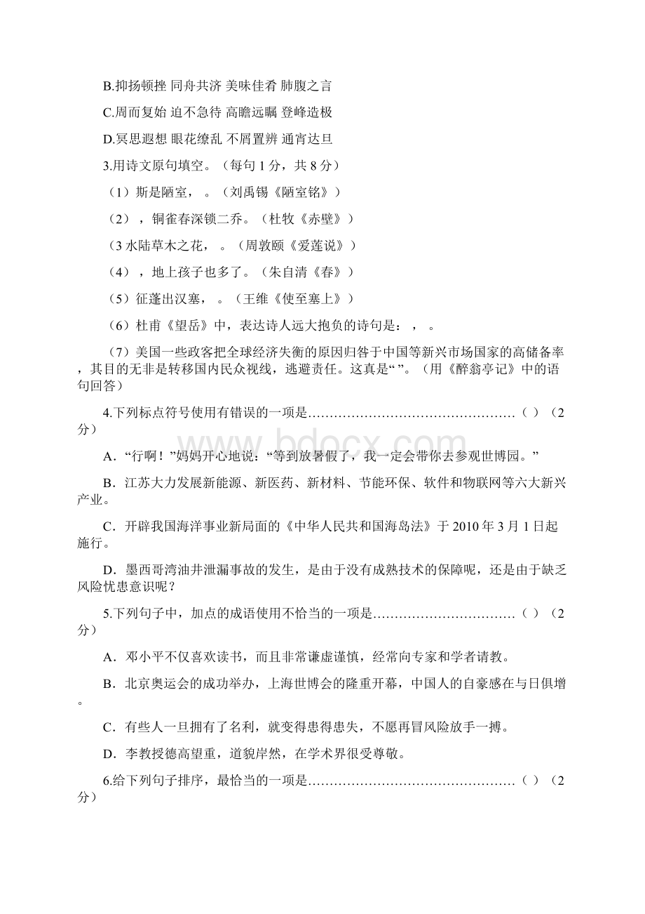 第二次中考语文模拟题及答案Word格式.docx_第2页