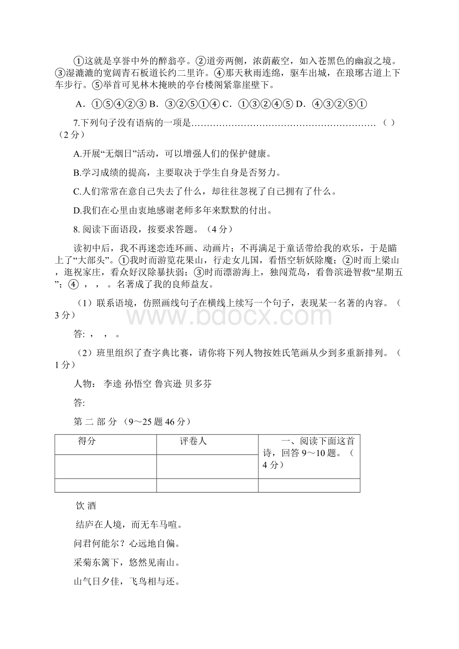 第二次中考语文模拟题及答案Word格式.docx_第3页