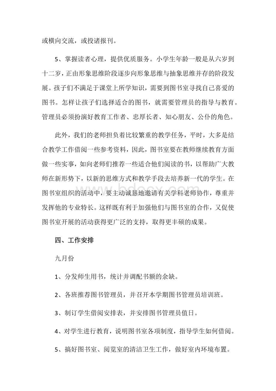 图书室工作计划.docx_第3页