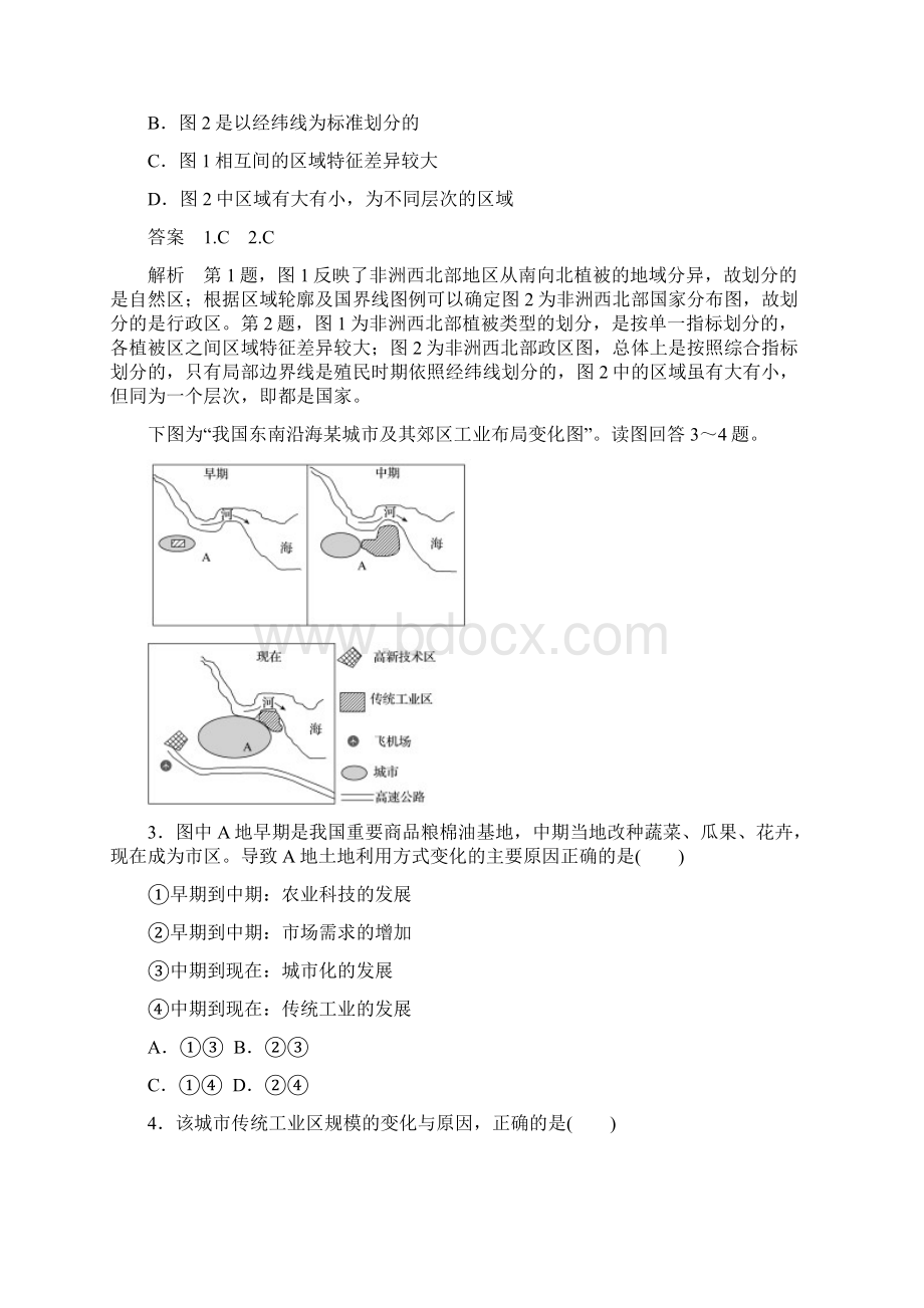 高中地理 第1章 区域地理环境和人类活动章末检测卷 中图版必修三Word文档下载推荐.docx_第2页