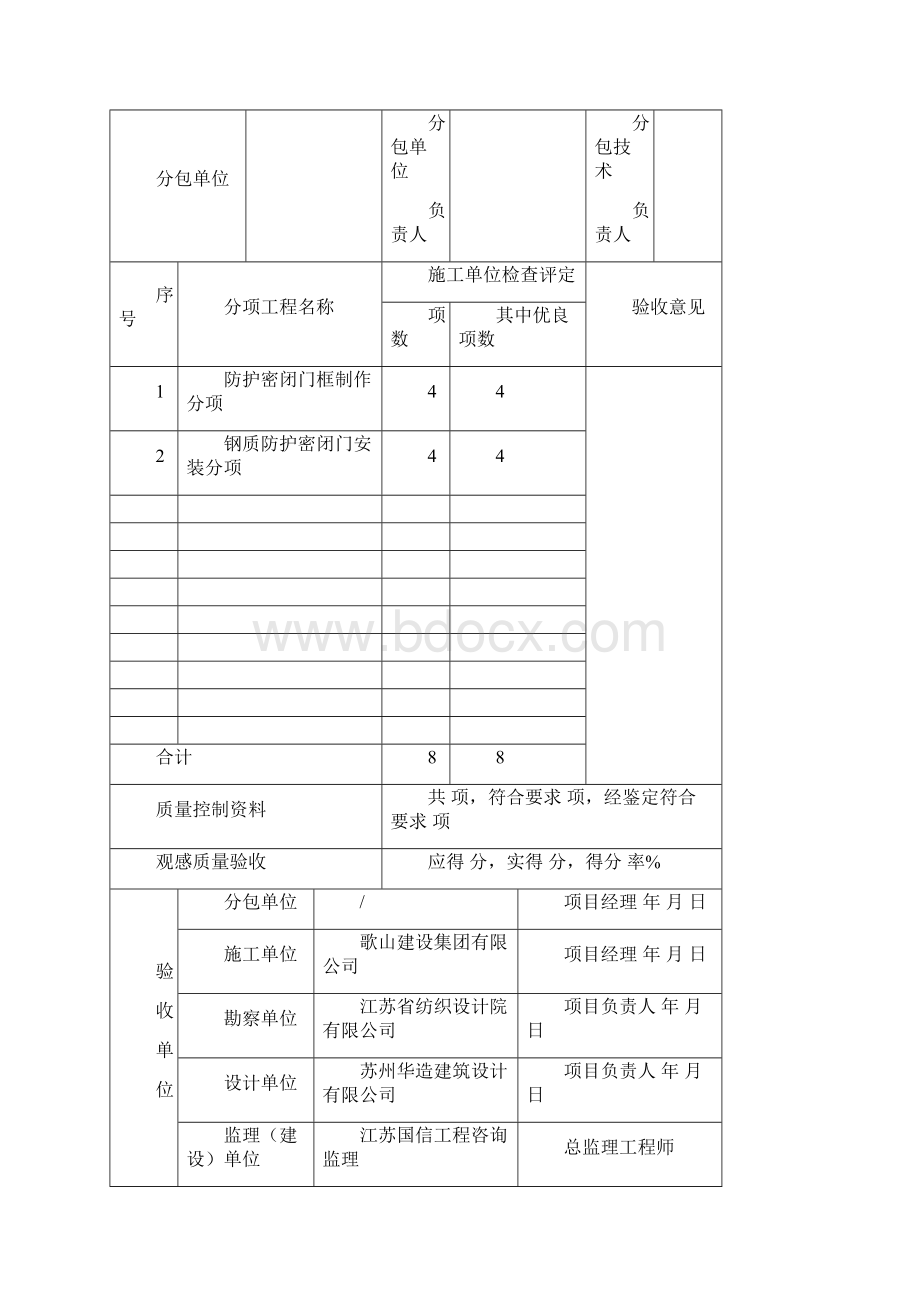 人防分部Word文档格式.docx_第3页