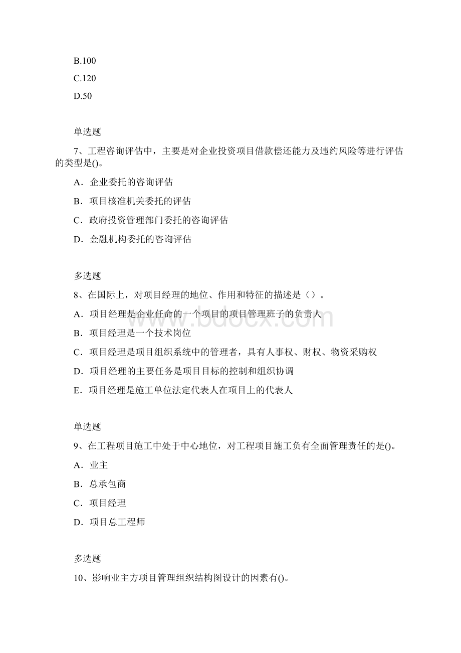 建筑项目管理题库含答案62Word文档格式.docx_第3页