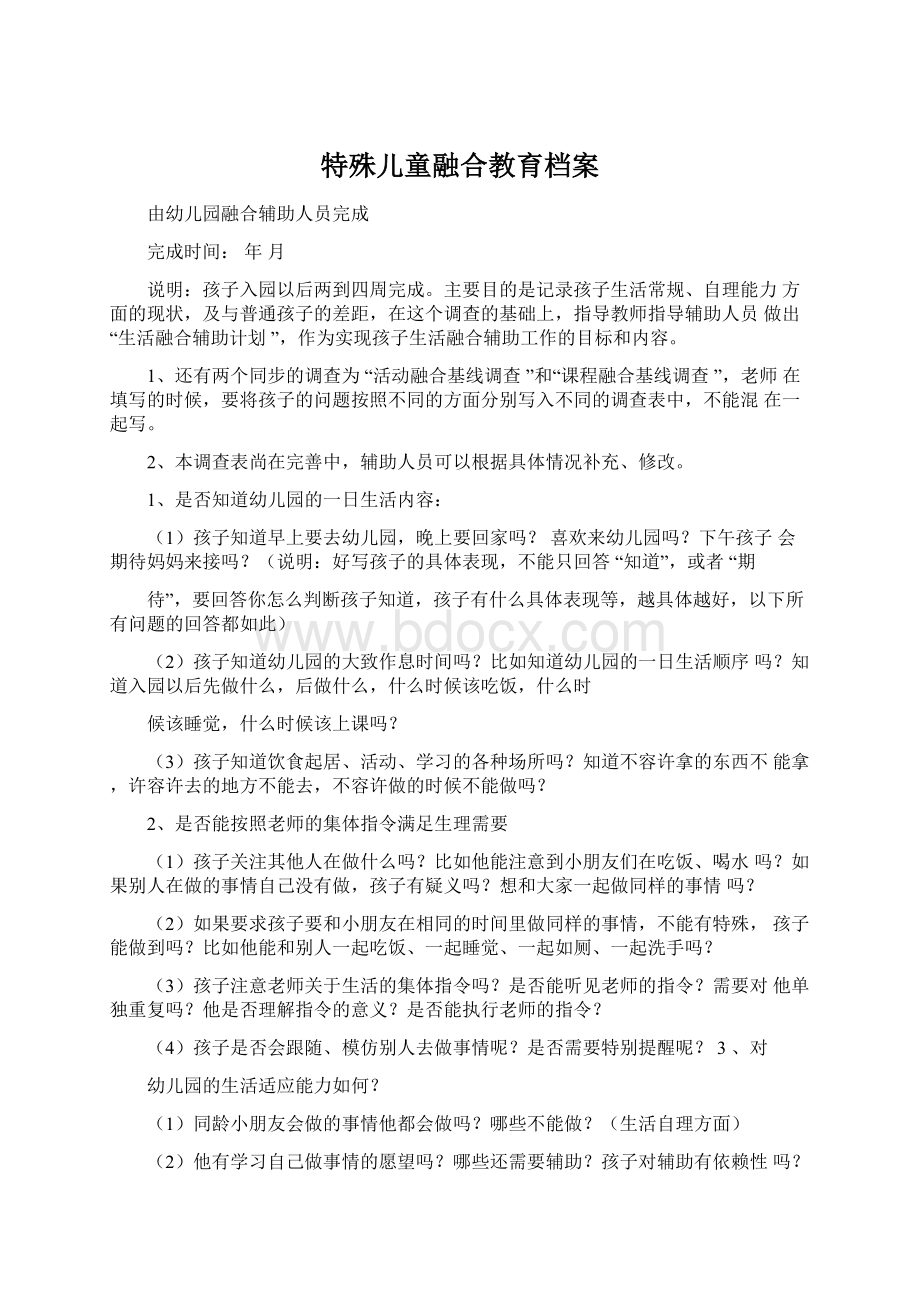 特殊儿童融合教育档案.docx