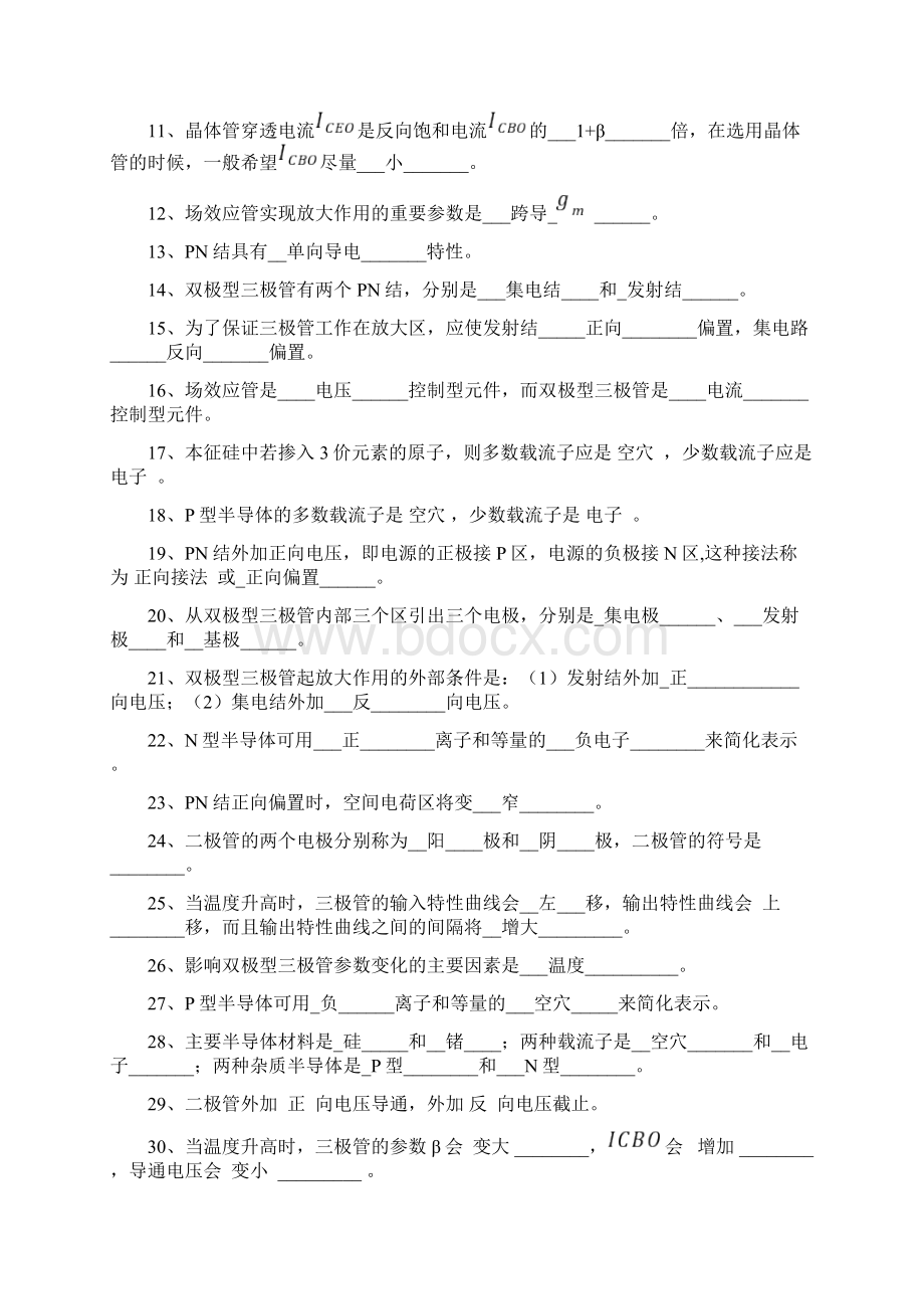 模拟电子技术题库答案.docx_第2页