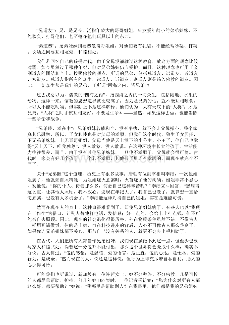 我们应当如何与兄弟姐妹相处Word文件下载.docx_第2页