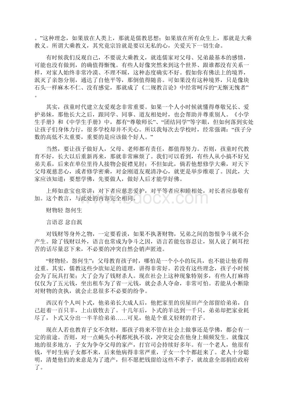 我们应当如何与兄弟姐妹相处Word文件下载.docx_第3页