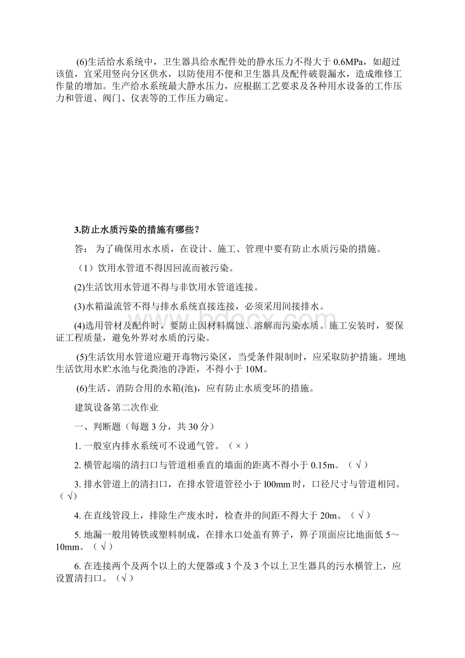 国开建筑设备作业14答案Word格式文档下载.docx_第3页