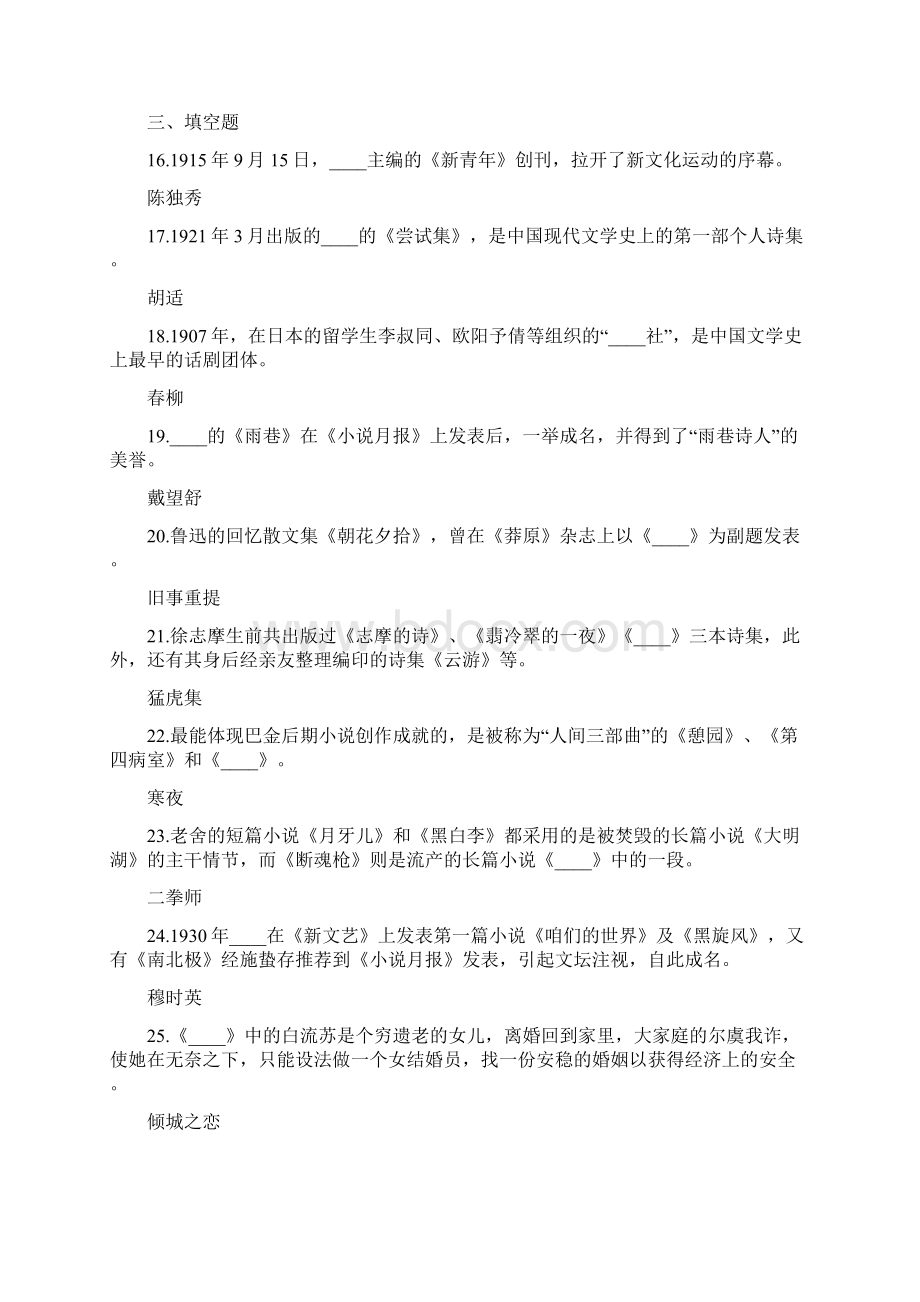 中央电大汉语言专科《中国现代文学》历年期末考试试题及答案汇编Word下载.docx_第3页