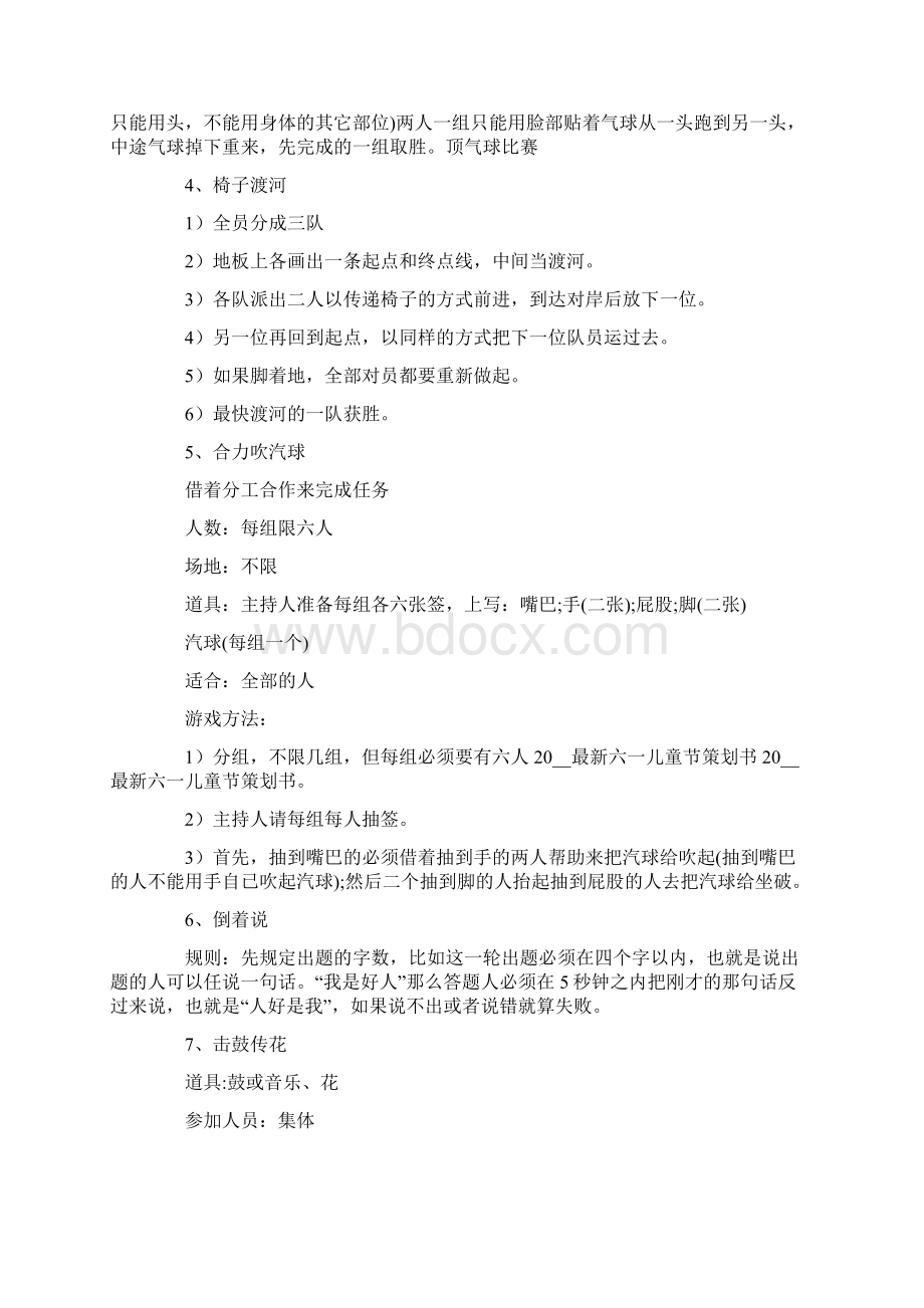 六一儿童节策划书Word文件下载.docx_第2页