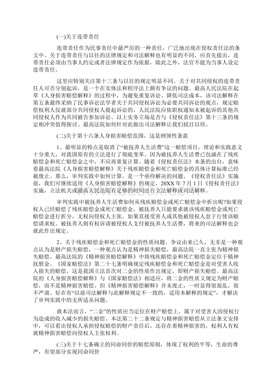 侵权责任法学习心得5篇.docx_第3页