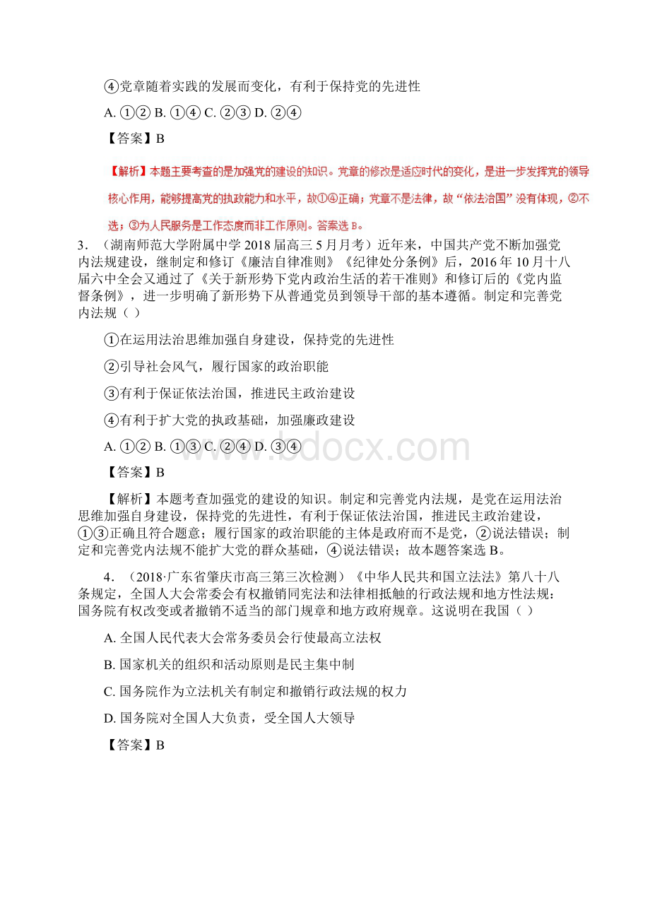 届高三各地模拟政治试题分类汇编专题23 发展社会主义民主政治政治生活Word文档下载推荐.docx_第2页