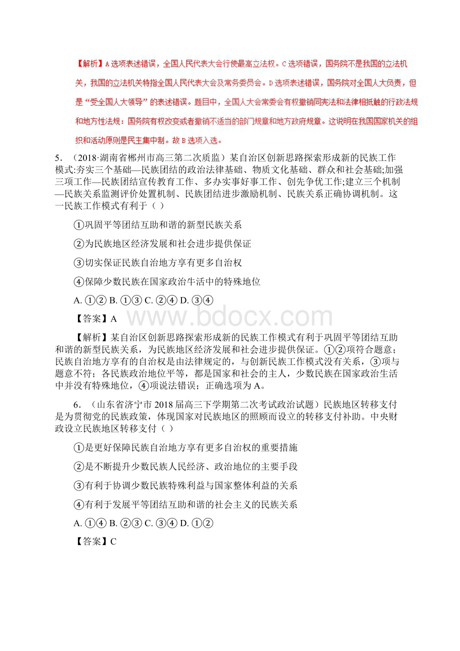 届高三各地模拟政治试题分类汇编专题23 发展社会主义民主政治政治生活Word文档下载推荐.docx_第3页