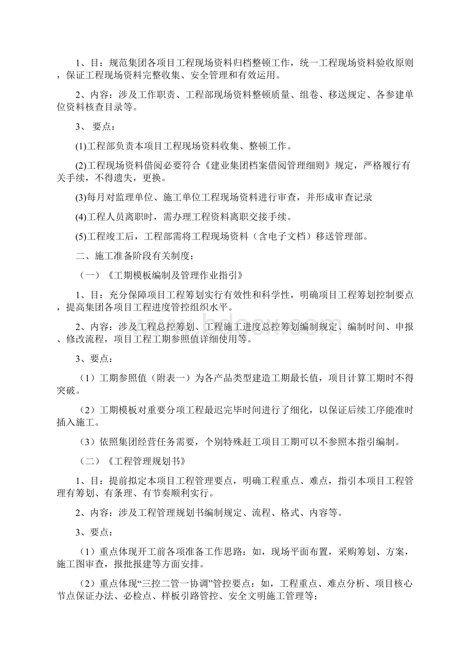 建业集团工程管理制度简明操作手册样本Word下载.docx_第3页