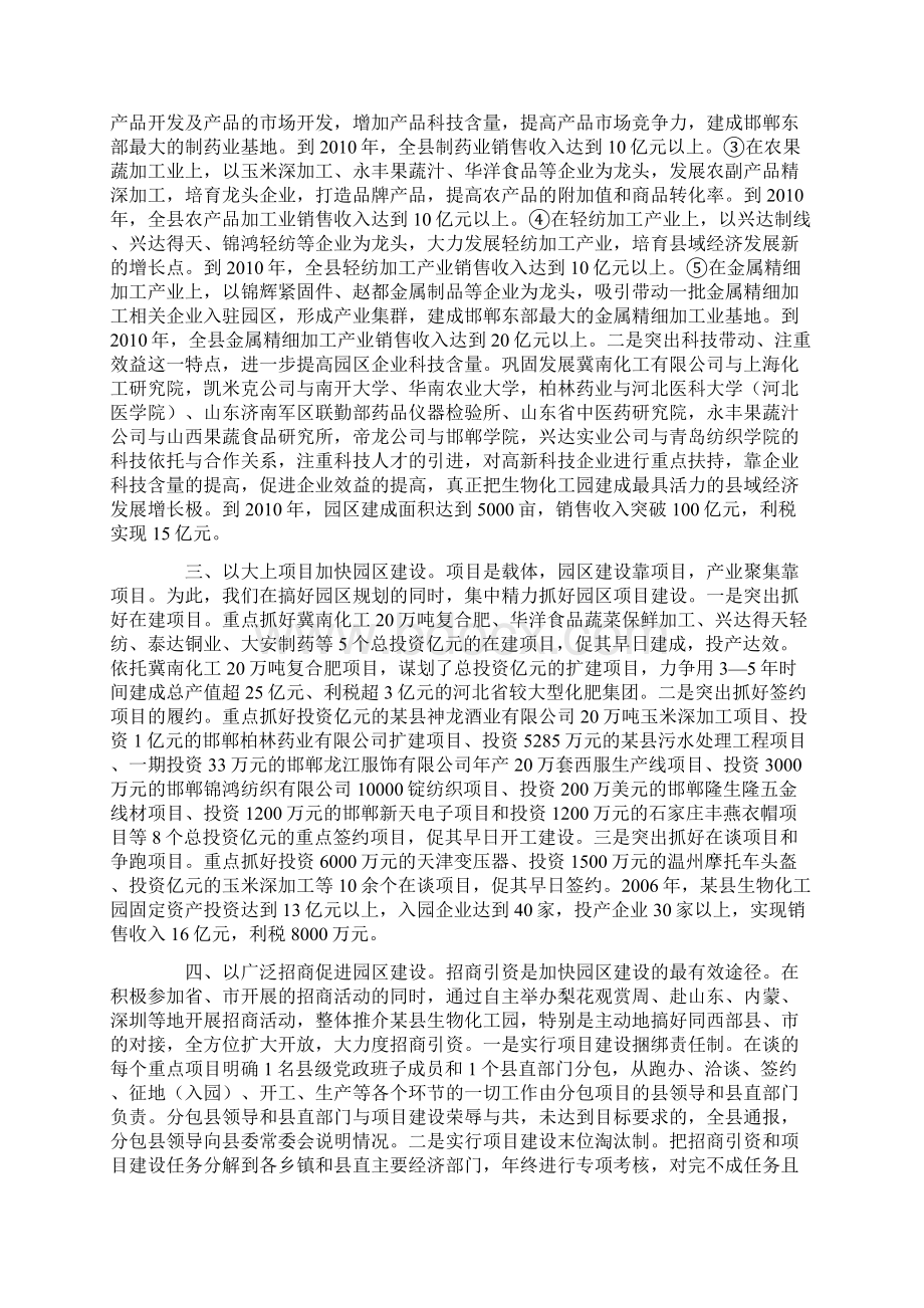 生物化工园区建设情况汇报文档格式.docx_第2页