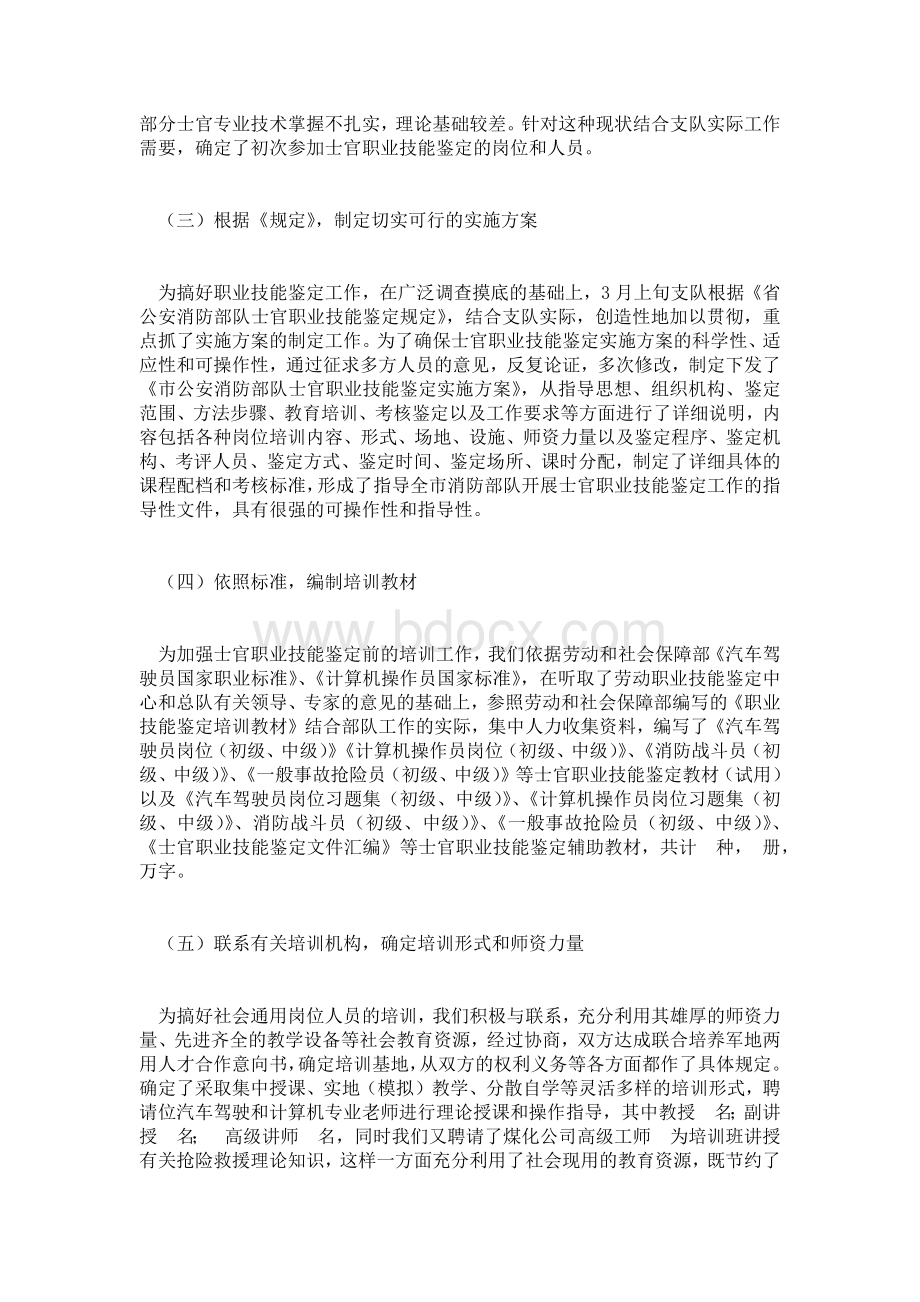 士官职业技能鉴定汇报职业教育范文大全Word格式文档下载.doc_第3页