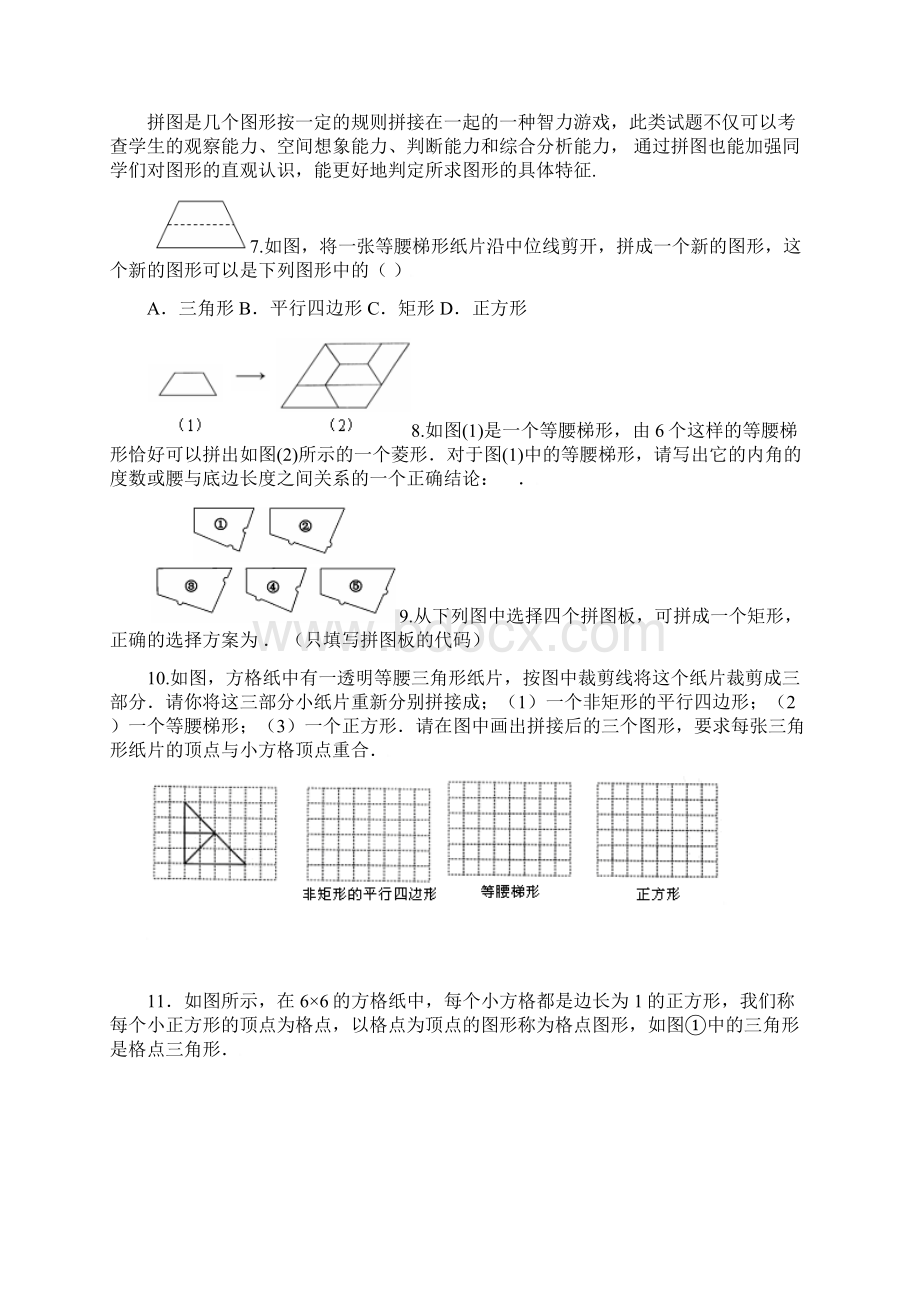 九年级数学知识点专题训练1Word文档下载推荐.docx_第3页