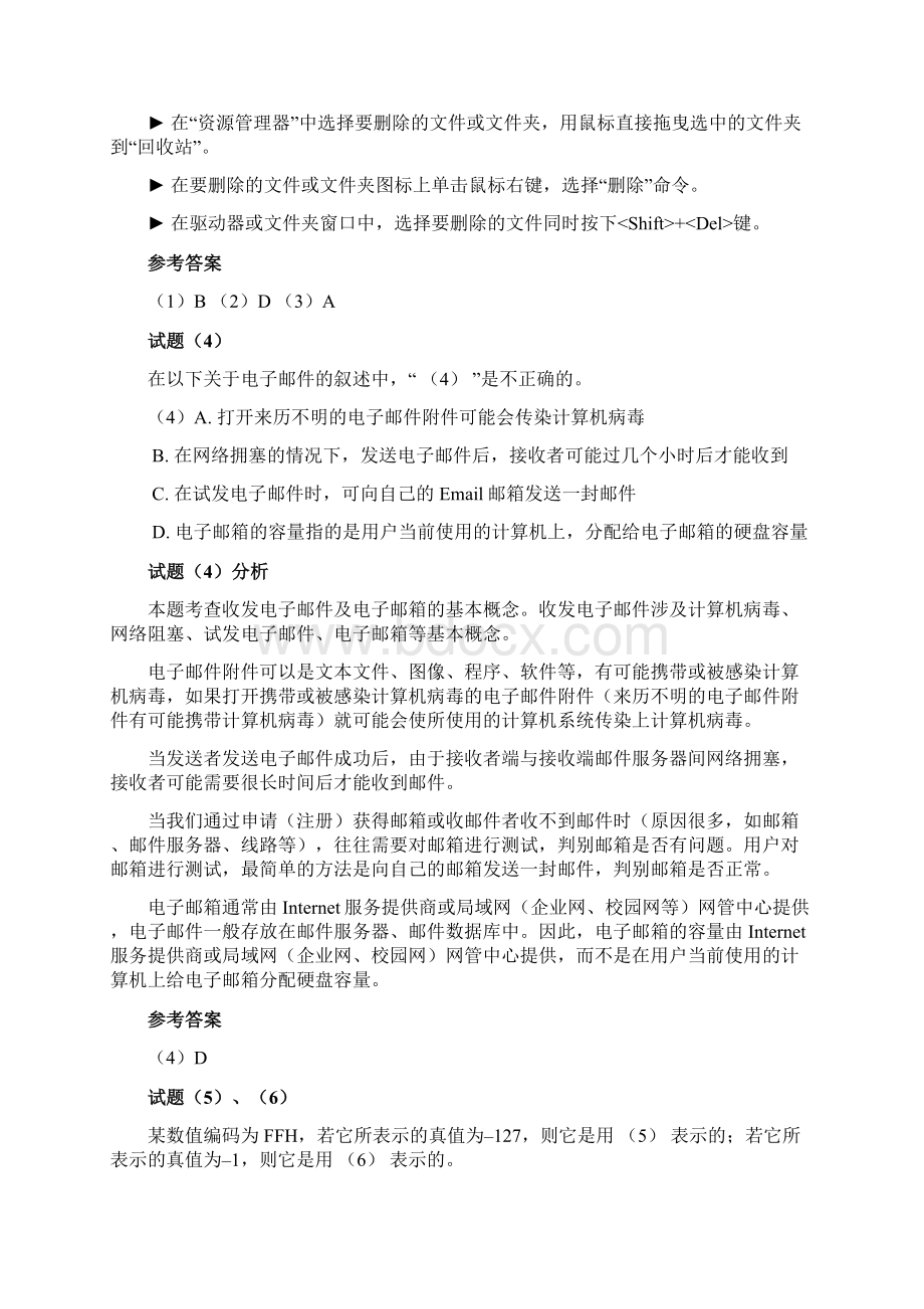 网络管理员历年试题分析与解答.docx_第2页