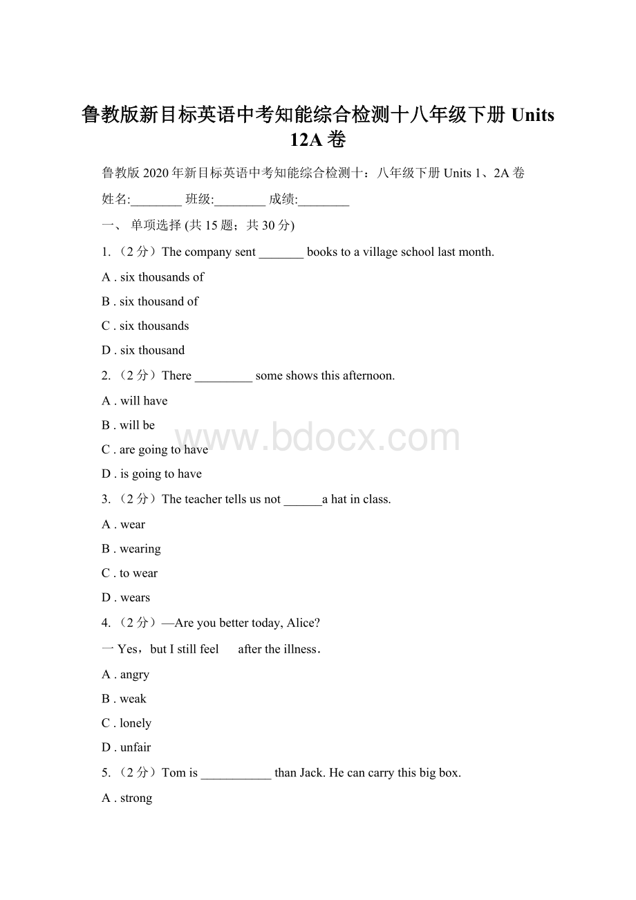 鲁教版新目标英语中考知能综合检测十八年级下册 Units 12A卷.docx_第1页