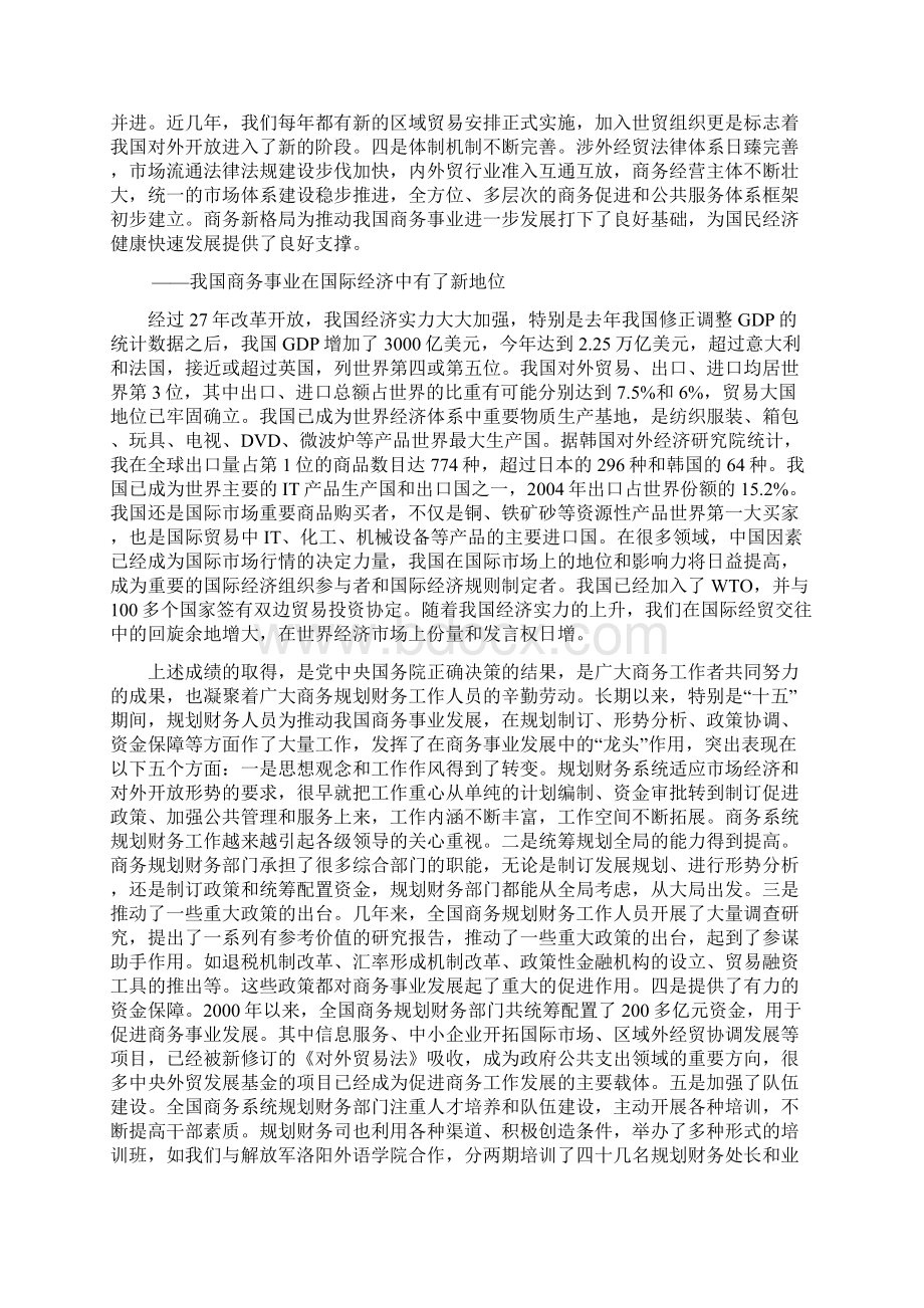 傅自应部长助理在全国商务系统.docx_第2页