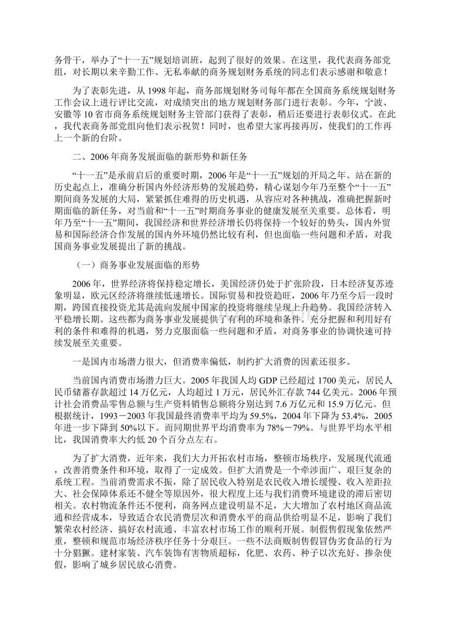 傅自应部长助理在全国商务系统.docx_第3页